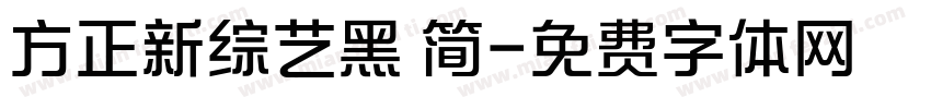 方正新综艺黑 简字体转换